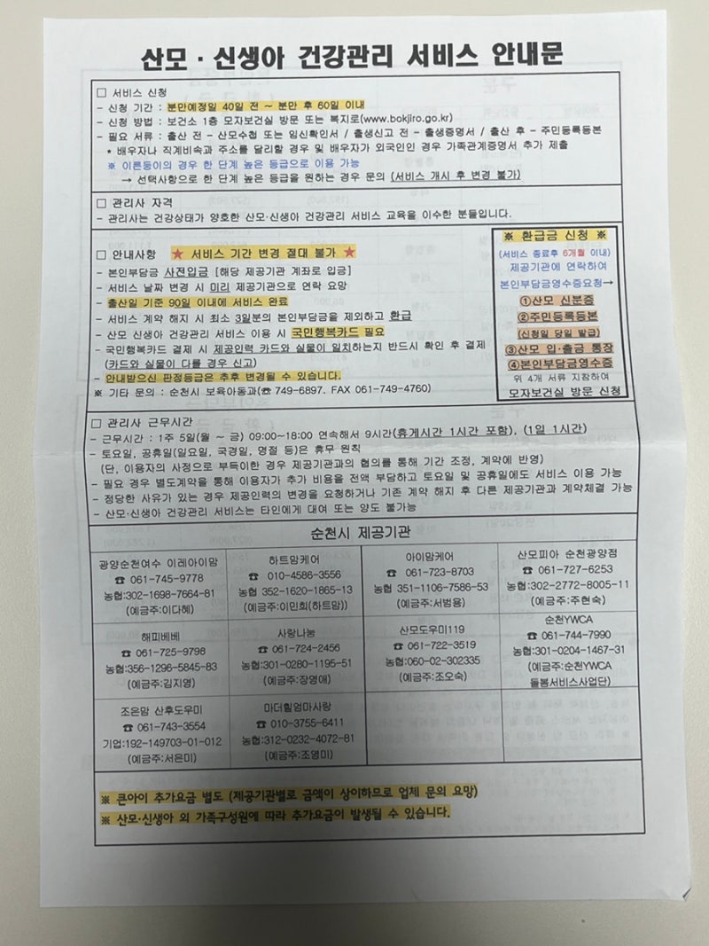 순천 산후도우미 아이맘케어 신청방법 및 후기