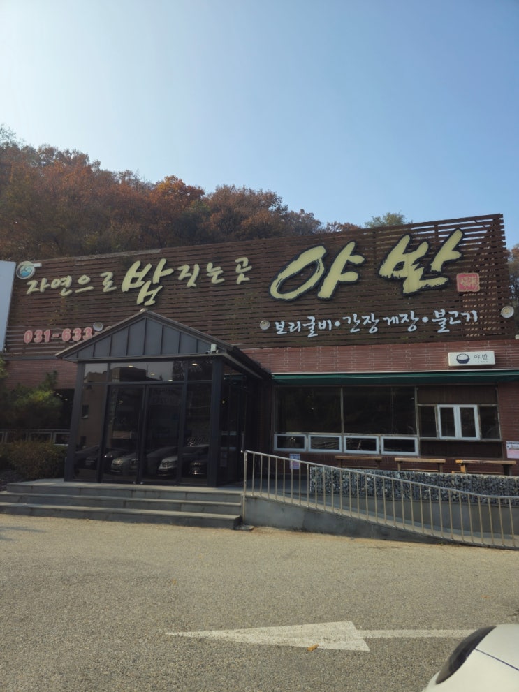  이천 야반 한정식 맛집, 평일 웨이팅부터 고등어 메뉴 추천까지