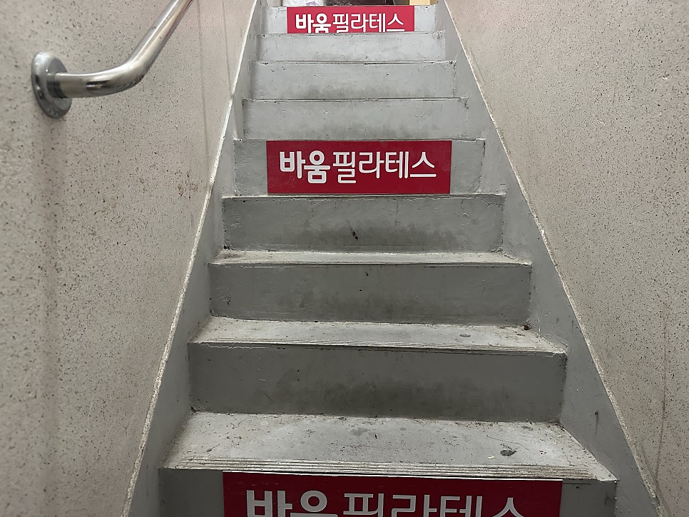 바움필라테스 사진 2