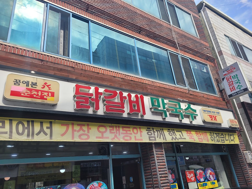 꿈에본춘천집 사진 1