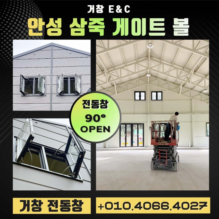  [25. 11월 11일  재개장] 안성 보개면 게이트볼장  완벽 변신! 양개문 8개 전동창 설치 과정!