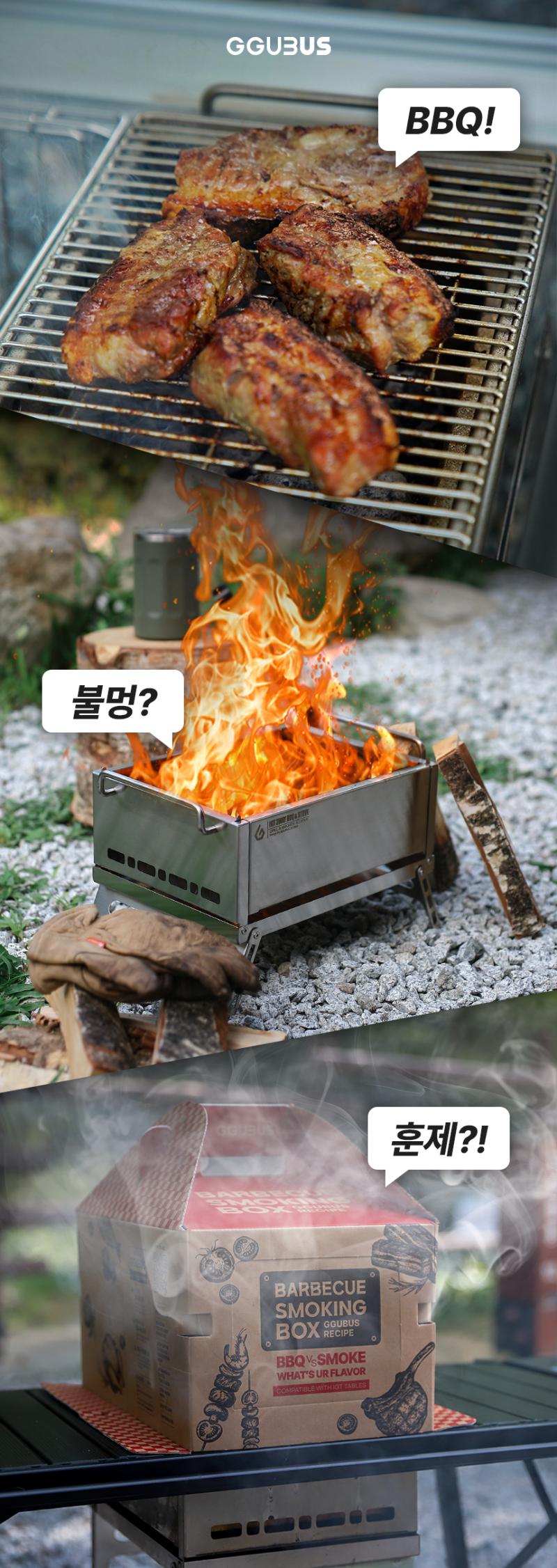 [입고] 꾸버스 IGT 3WAY 바베큐그릴 화로대 스텐 접이식 이중연소 불멍 캠핑그릴