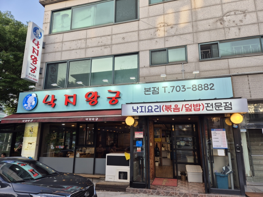 낙지왕궁 사진 2