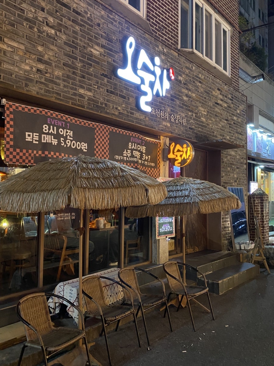 오술차 부천점 사진 1
