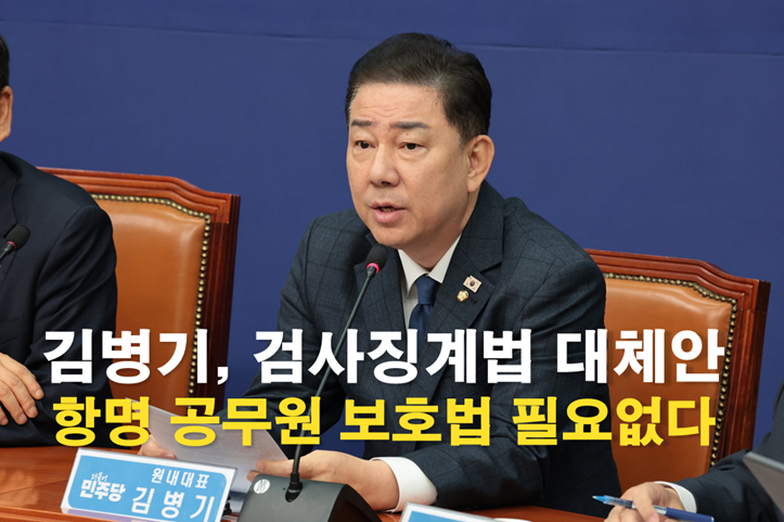 김병기, <b>검사징계</b>법 대체안 발의...<b>검사</b>도 일반 공무원처럼?