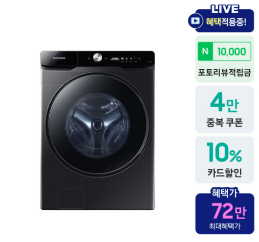  삼성 세탁기 추천, WF21DG6650BV 으뜸효율 1등급 AI 모델 70만 할인