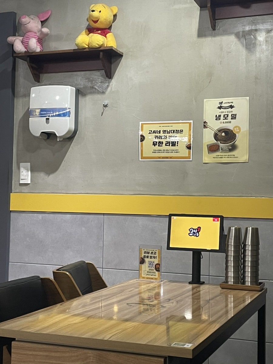 고씨네 영남대점 사진 3