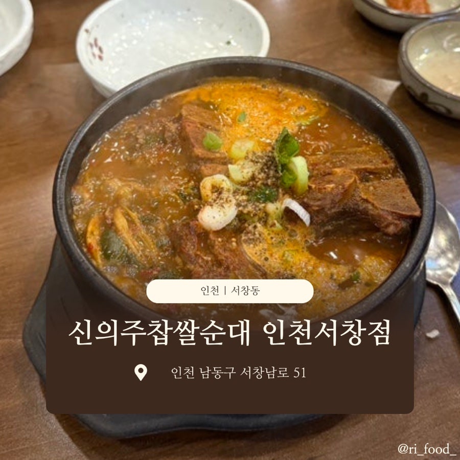 신의주찹쌀순대 서창점 사진 1