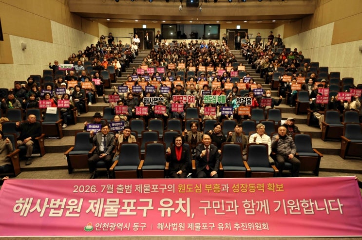 인천 동구, ‘해사법원 제물포구 유치’ 본격 추진