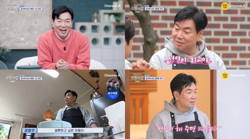 “솔직함에 설렘 더한 한마디”…김일우, ‘신랑수업’ 속 따스한 진심에 시선 집중