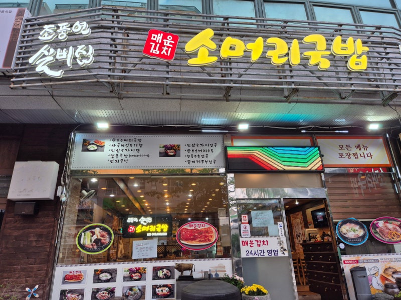 유성 조풍연실비집, 얼큰한 쫄대기두부전골로 따뜻한 저녁