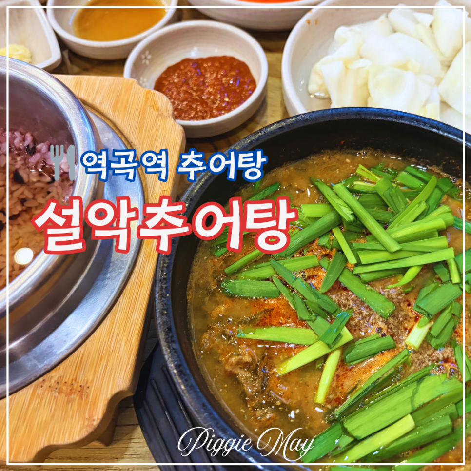 남가네설악추어탕 역곡점 사진 2