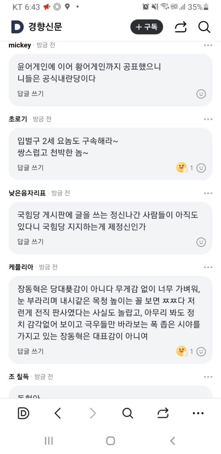 [공유] “우리가 왜 <b>황교안</b>이냐” 비판에···<b>장동혁</b> “방송에... 