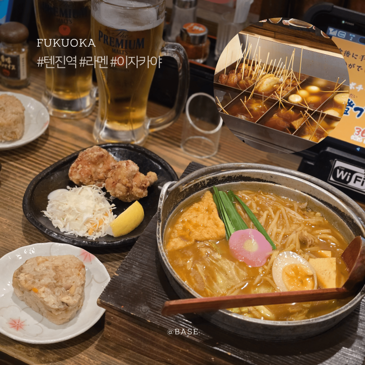 일본 후쿠오카 텐진역 라멘, 돈키호테 근처 맛집, 텐진 이자카야, 하카타 멘창코테이