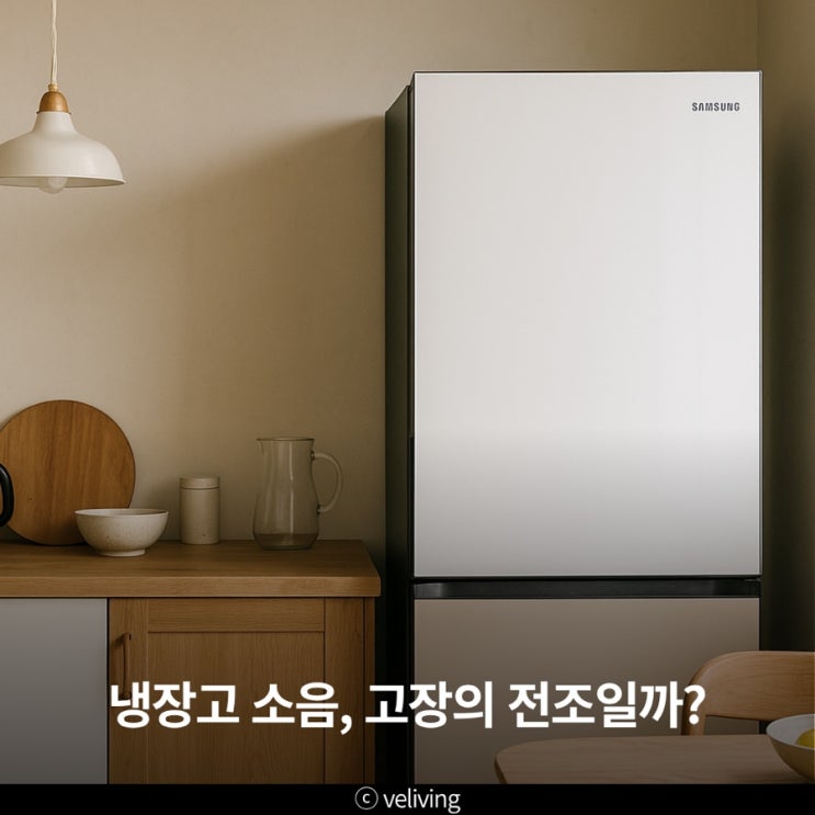  냉장고돌아가는소리 원인과 해결방법 5가지