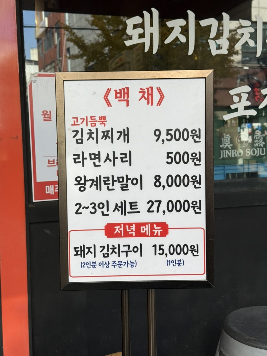 백채김치찌개 장한평역점 사진 3