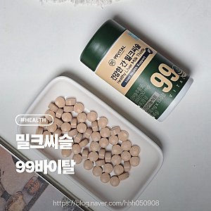 실리마린 밀크씨슬 99바이탈 가성비 있는 간건강 케어