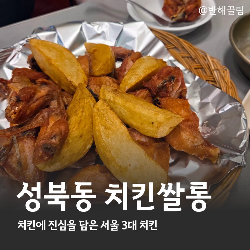 치킨쌀롱 사진 1