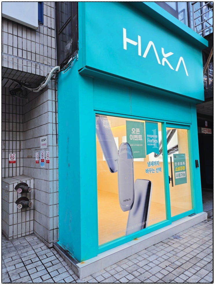  강남역 전자담배 하카 매장 방문한 후기