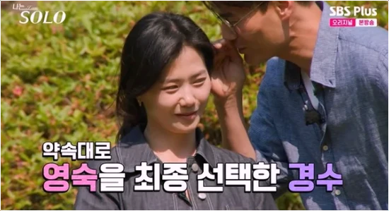 나는솔로 28기 돌싱 6커플 최종선택 결과! 영수 정숙부터 영호 옥순까지 극적 드라마