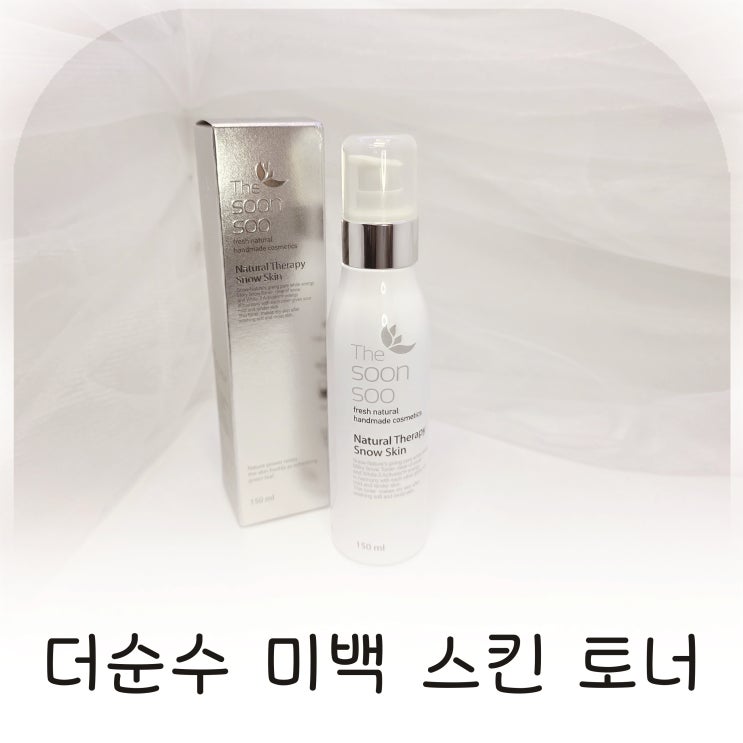  촉촉한 화이트닝 스킨로션 추천, 더순수 미백토너 150ml