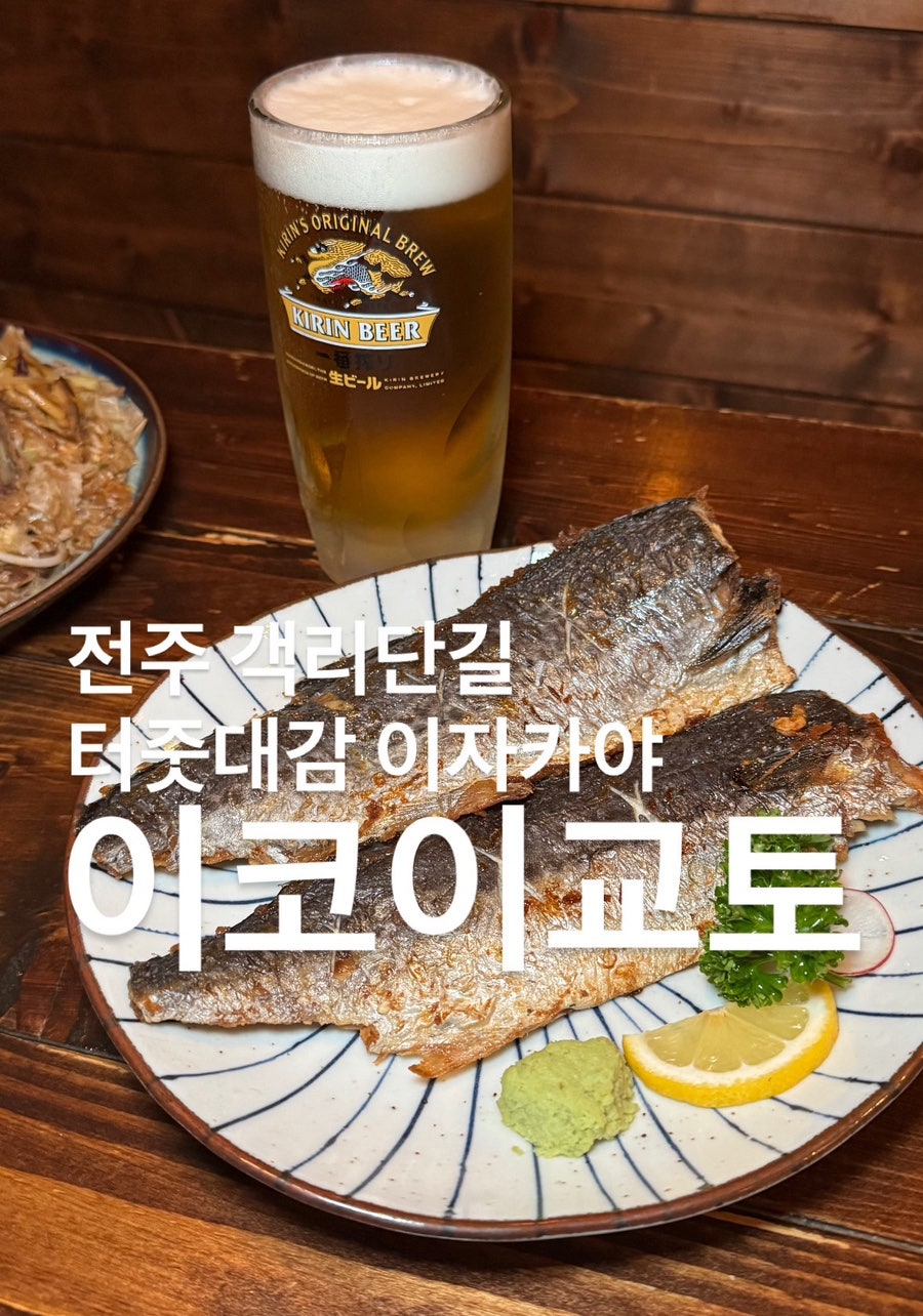 이코이교토 객사점 사진 1