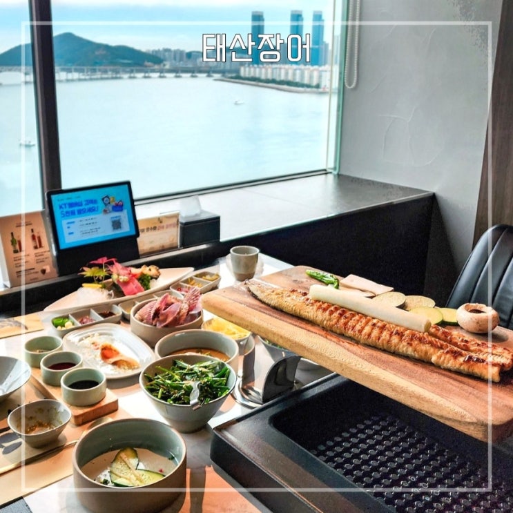  부산 룸식당 광안리 데이트 상견례 태산장어