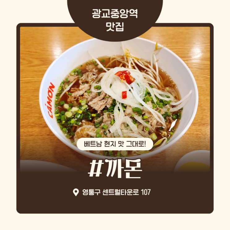  광교중앙역 맛집 간단한 점심 식사로 좋은 까몬