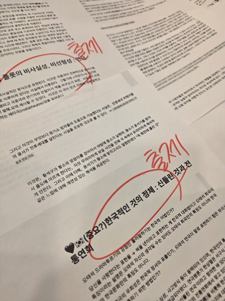  지정희곡 분석 이렇게 해드립니다 + 최근 합격후기