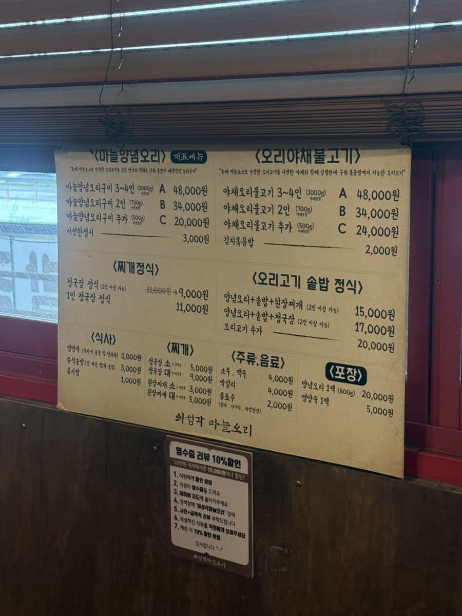 의성각마늘오리 사진 4