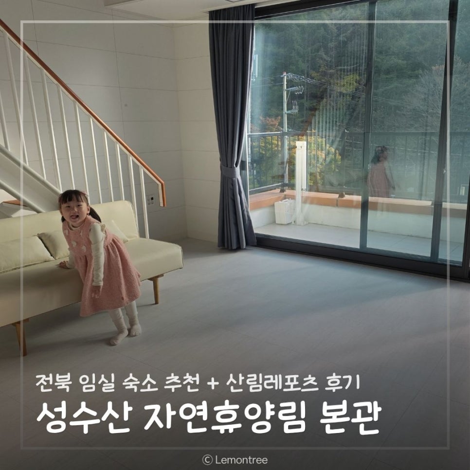 성수산자연휴양림 본관 사진 1