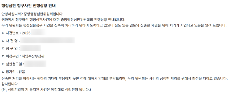  [진행사례] 행정심판 증거조사 신청