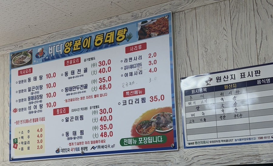 바다양푼이동태탕 안강점 사진 2