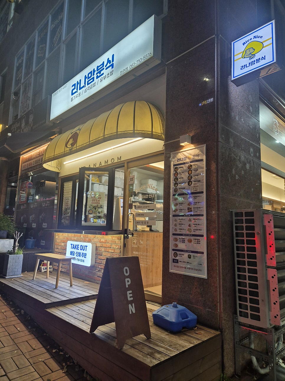 라나맘분식 정관점 사진 4