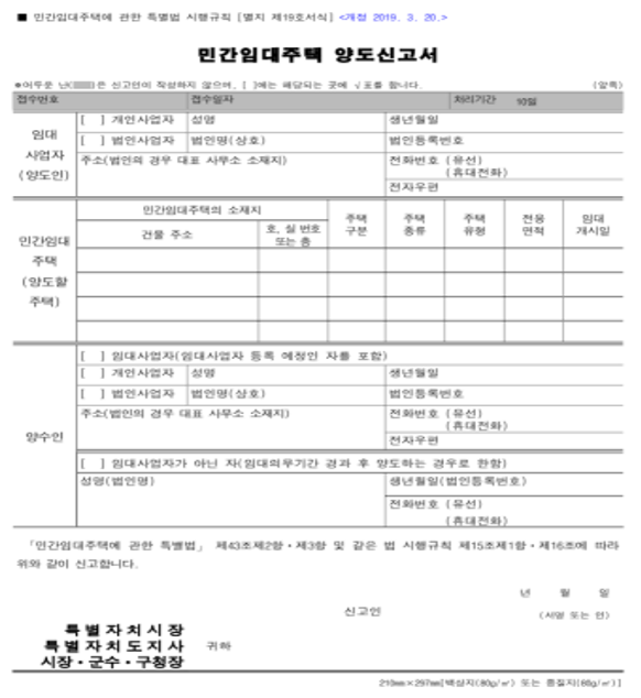 알면 돈 버는 장기임대주택의 포괄승계와 장기보유특별공제 특례 적용 여부