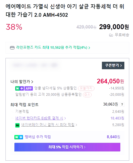 가열식 가습기 에어메이드 어플연동 자동세척 리모컨 전기세 한번에 잡은 새로 출시된 위대....