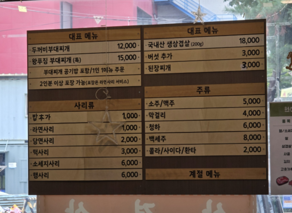 두꺼비부대찌개 사진 3
