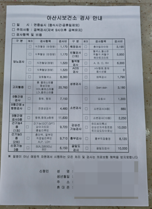 보건소 피검사 비용 항목 금식시간 갑상선 당뇨검사 가능
