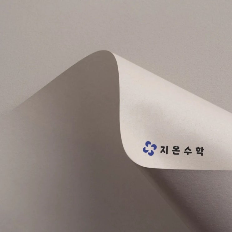  「지식을 더하고, 미래를 밝히는 지온수학」
