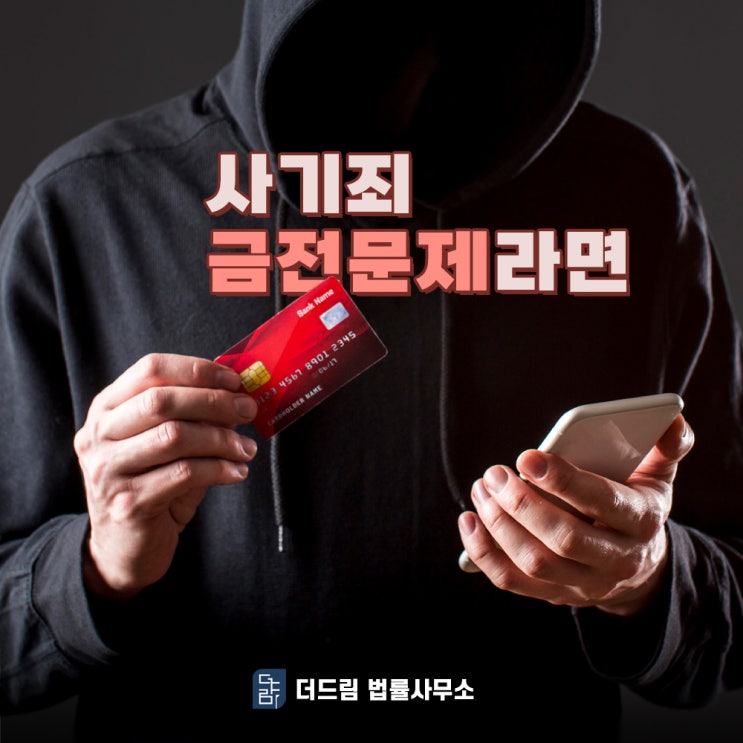  사기, 채무 문제로 끝나지 않고 소송까지 갔다면
