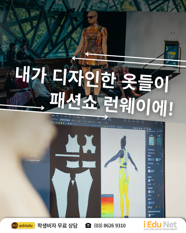  [호주유학] 패션 디자인 학사 | 런웨이 패션쇼, 인턴십, Melbourne Fashion Week까지 경험 | Box Hill Institute | 패션 디자이너