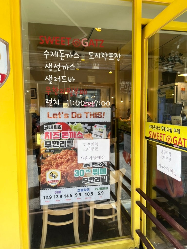 All-you-can-eat tonkatsu lunch at Sweet & Cutlet at Seoul Children's Grand Park Station 2