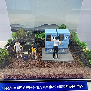 [11월10일] 제주 삼다수 공장 견학