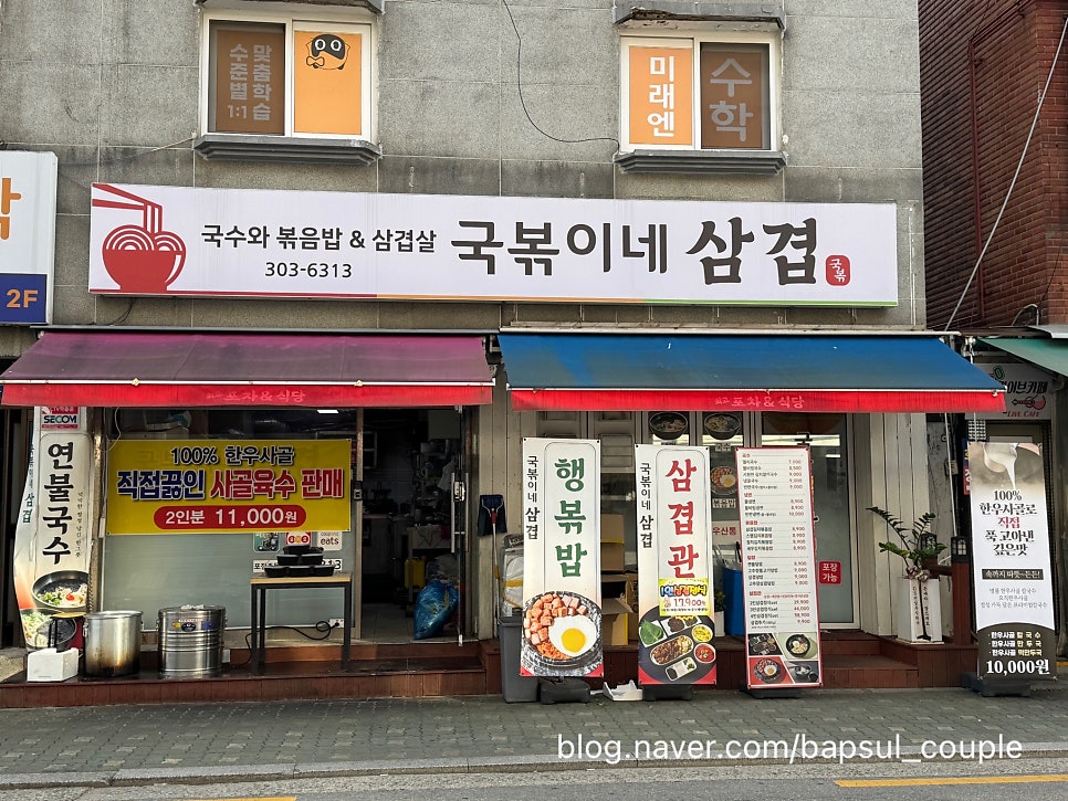 국볶이네삼겹 사진 2