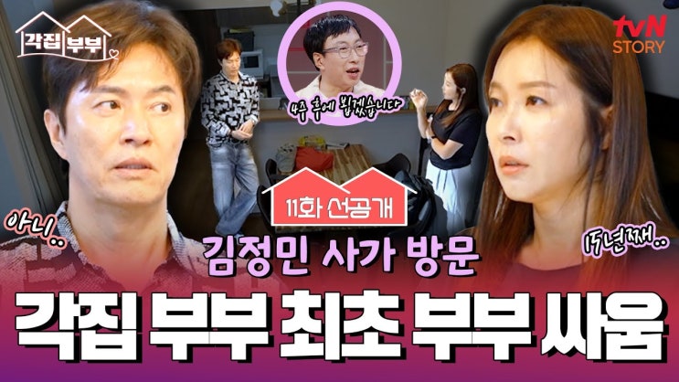 <b>루미코</b>, <b>김정민</b>에게 “우리 <b>이혼</b>이야”…20주년 일본 데이트가... 