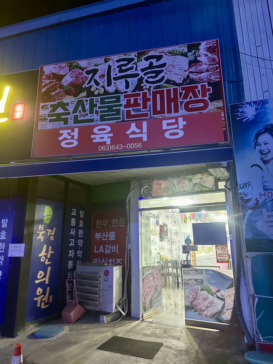지루골 사진 1