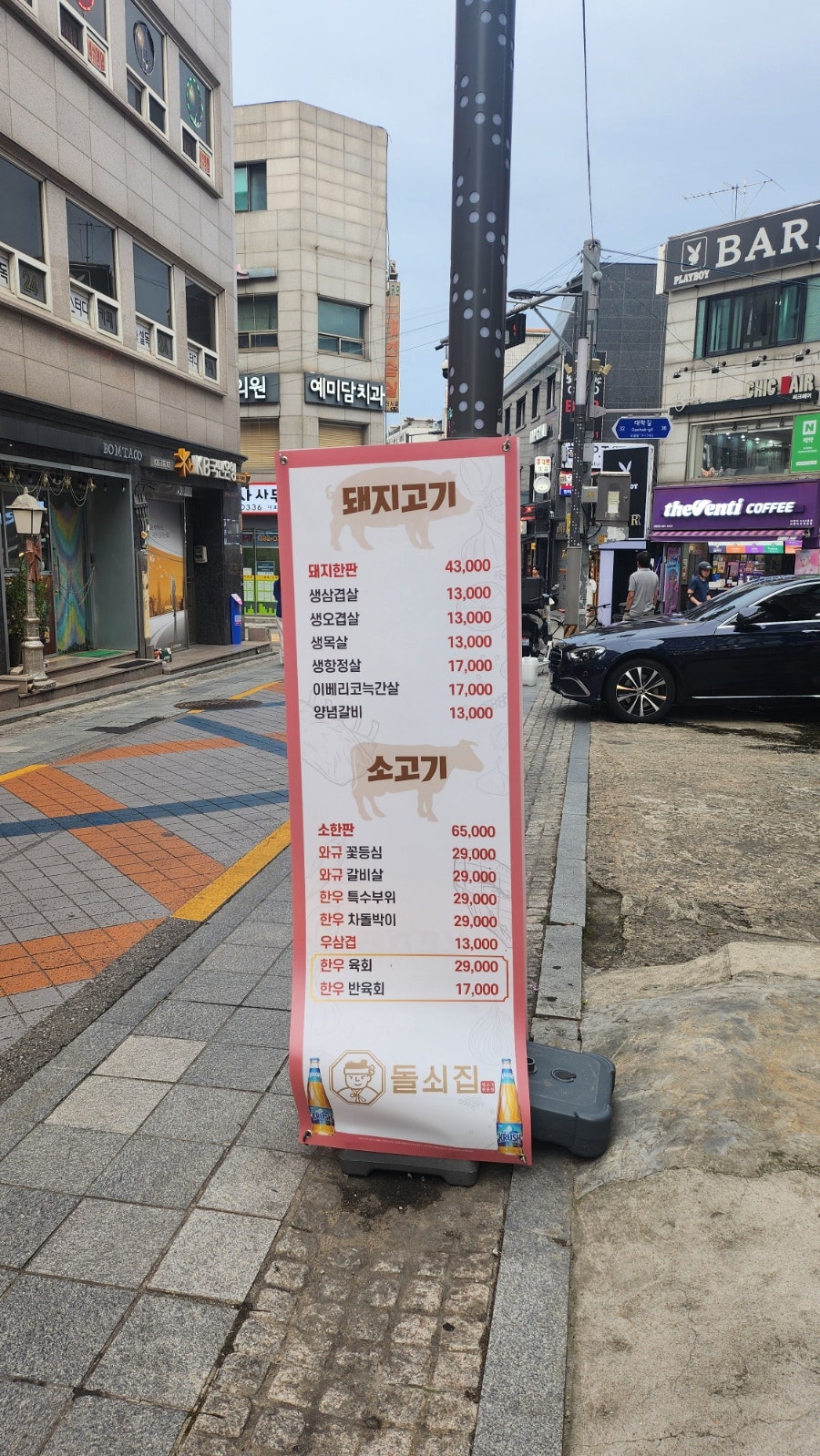돌쇠집 사진 2