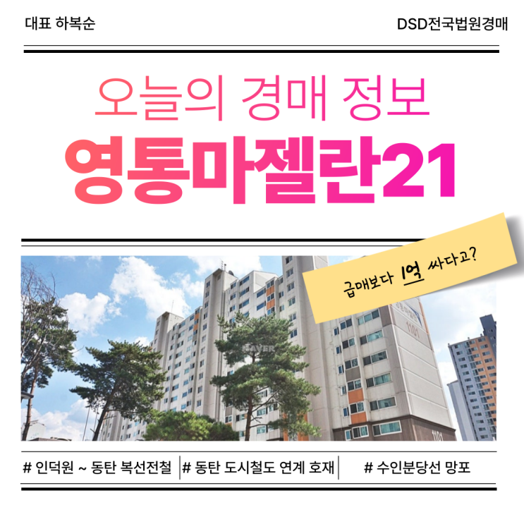  영통아파트경매 영통마젤란21 물건 정보