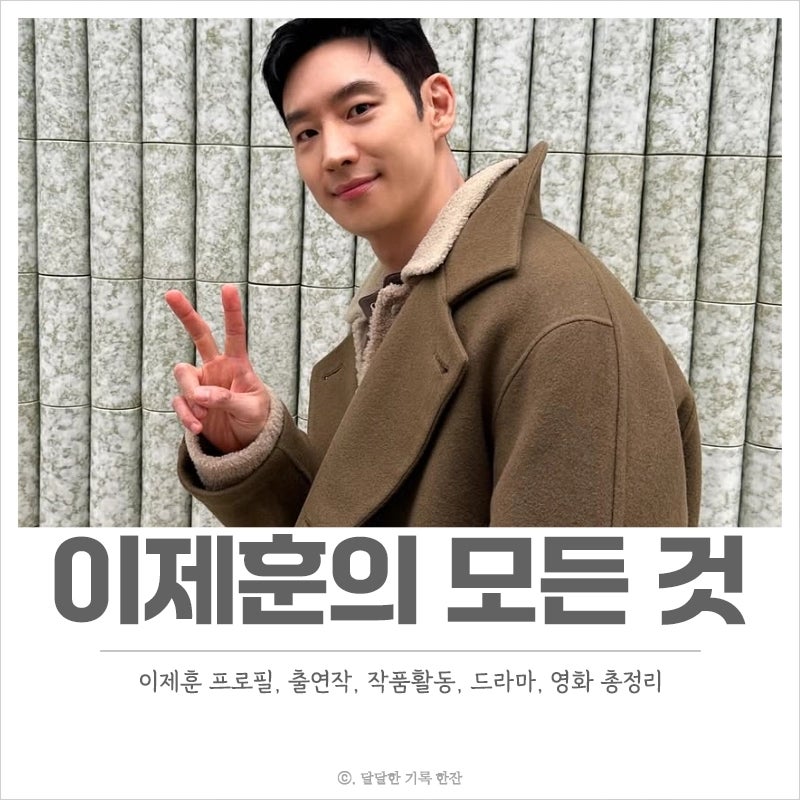 모범택시로 돌아온 이제훈 프로필 출연작 작품활동 드라마 영화 총정리