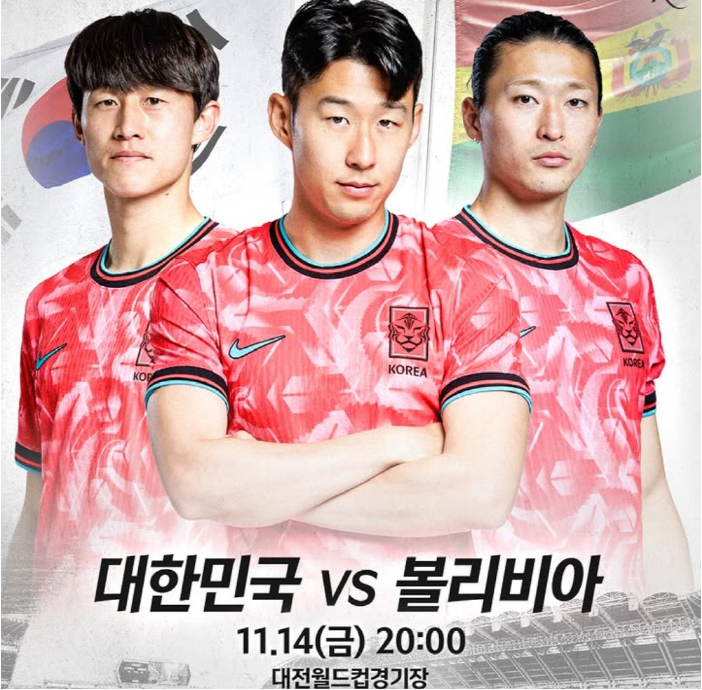  [한국 볼리비아 평가전] 중계부터 라인업, 역대 전적까지 총정리! 놓치면 후회할 7가지 정보